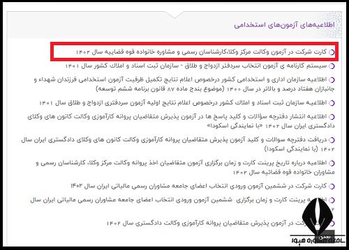 کارت ورود به جلسه مرکز وکلا